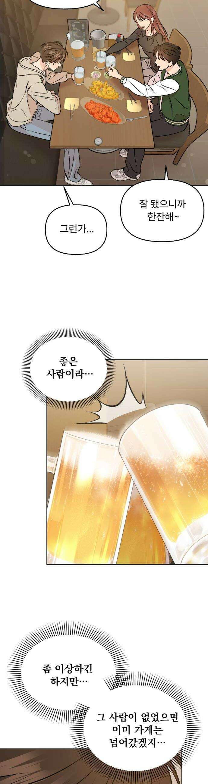 향기로운 계약관계 6화 프리지아2 34