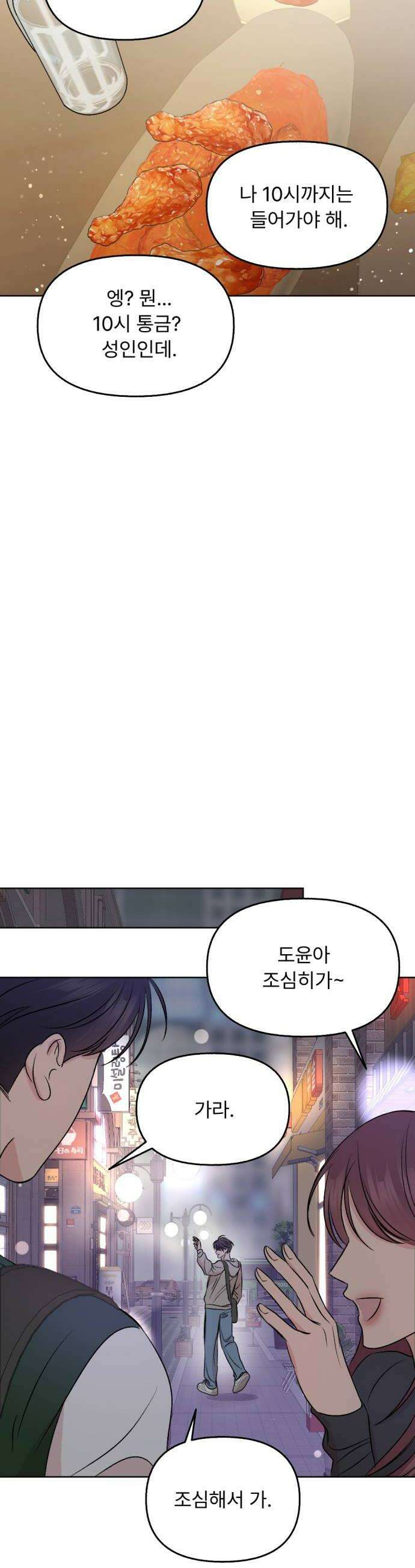 향기로운 계약관계 6화 프리지아2 36