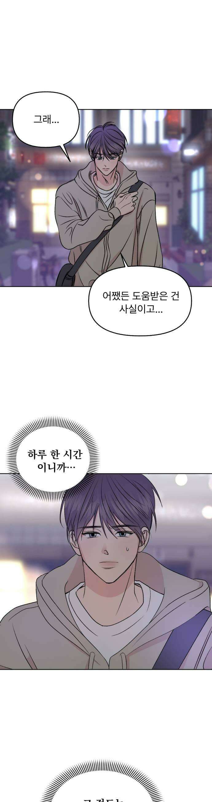 향기로운 계약관계 6화 프리지아2 37