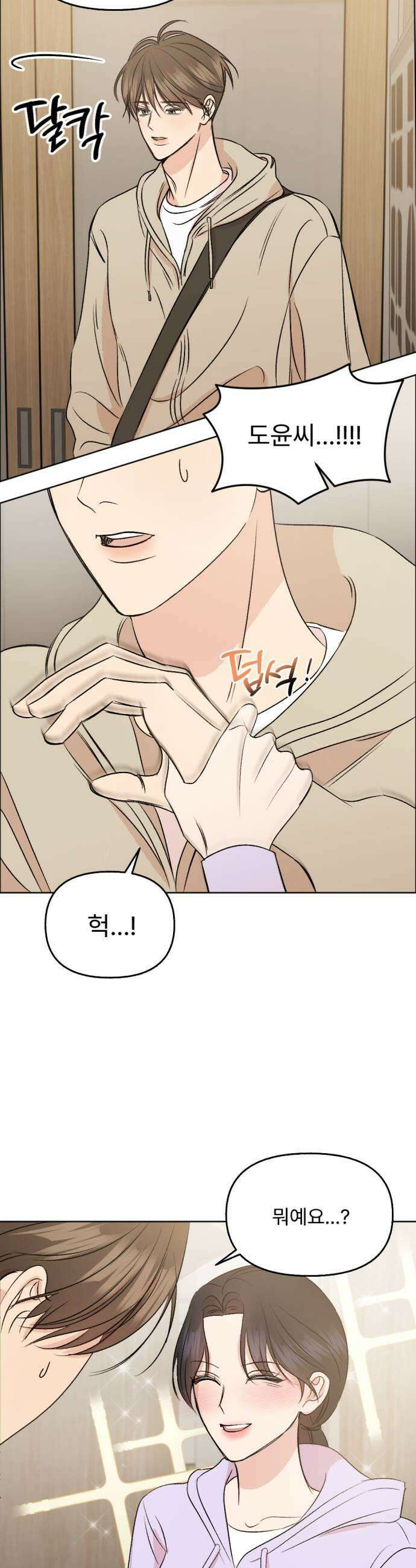 향기로운 계약관계 6화 프리지아2 39