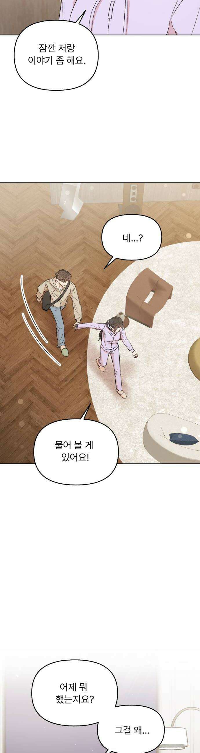 향기로운 계약관계 6화 프리지아2 40