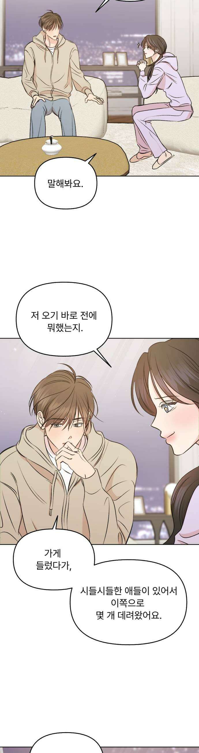 향기로운 계약관계 6화 프리지아2 41