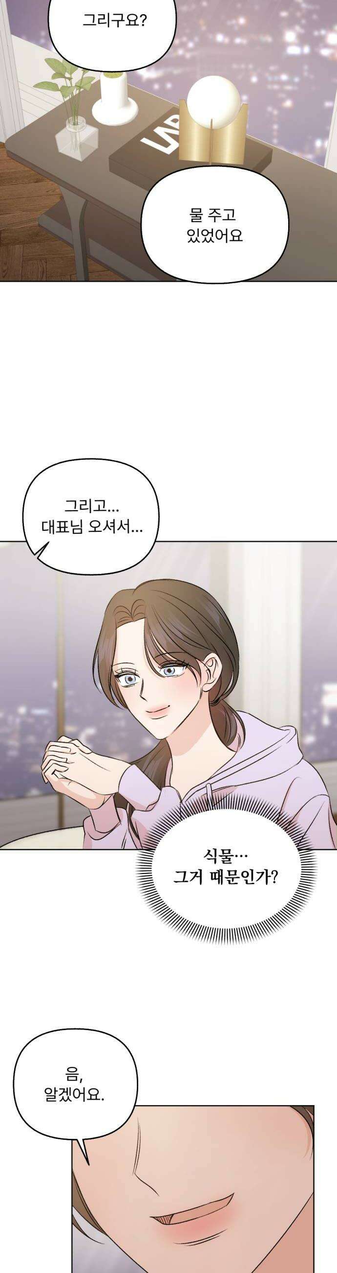 향기로운 계약관계 6화 프리지아2 42