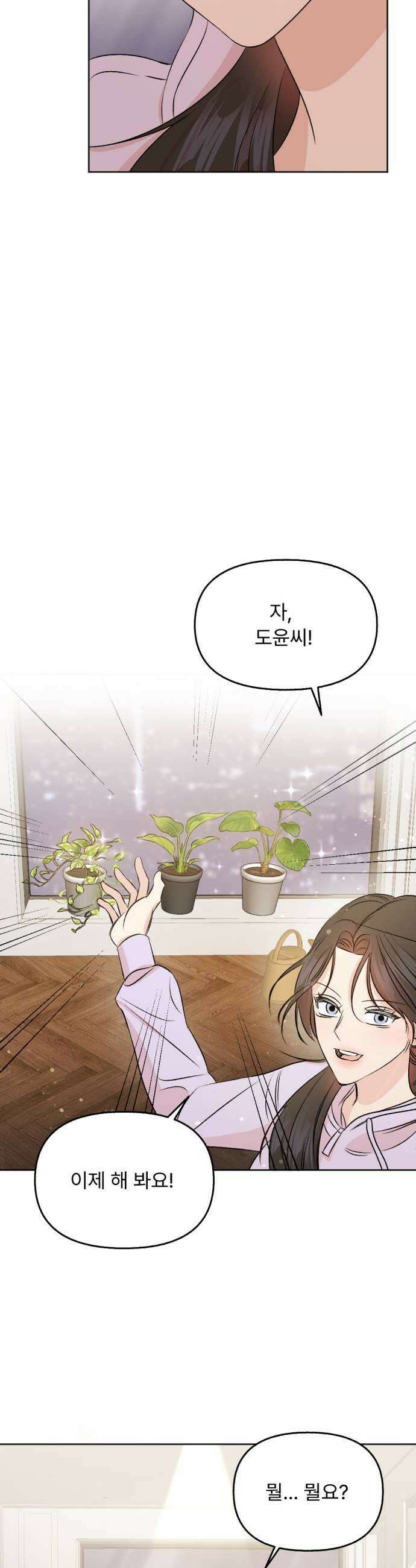 향기로운 계약관계 6화 프리지아2 43