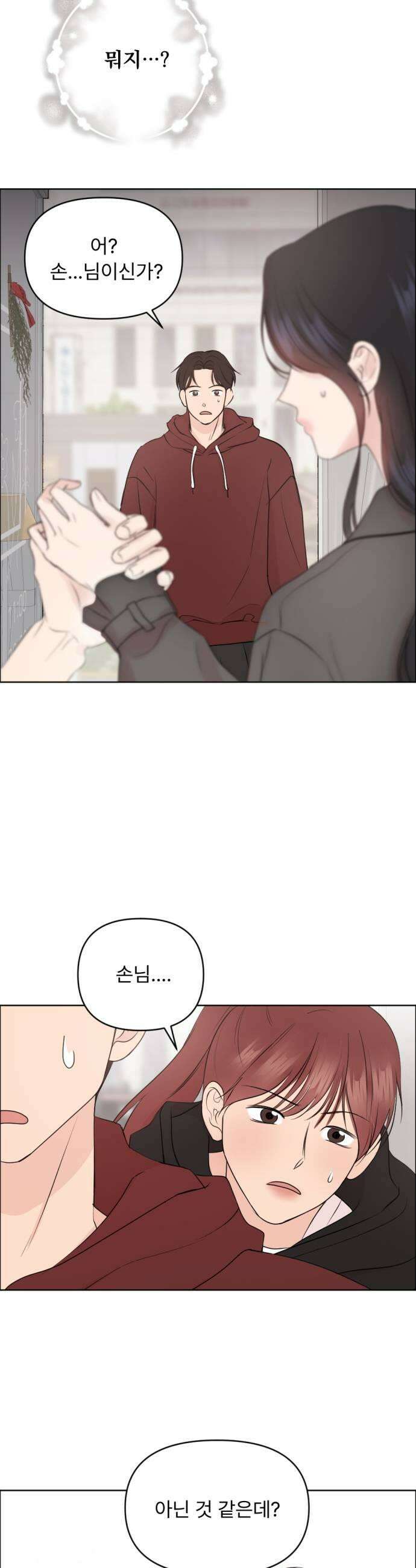 향기로운 계약관계 11화 블랙페퍼1 5