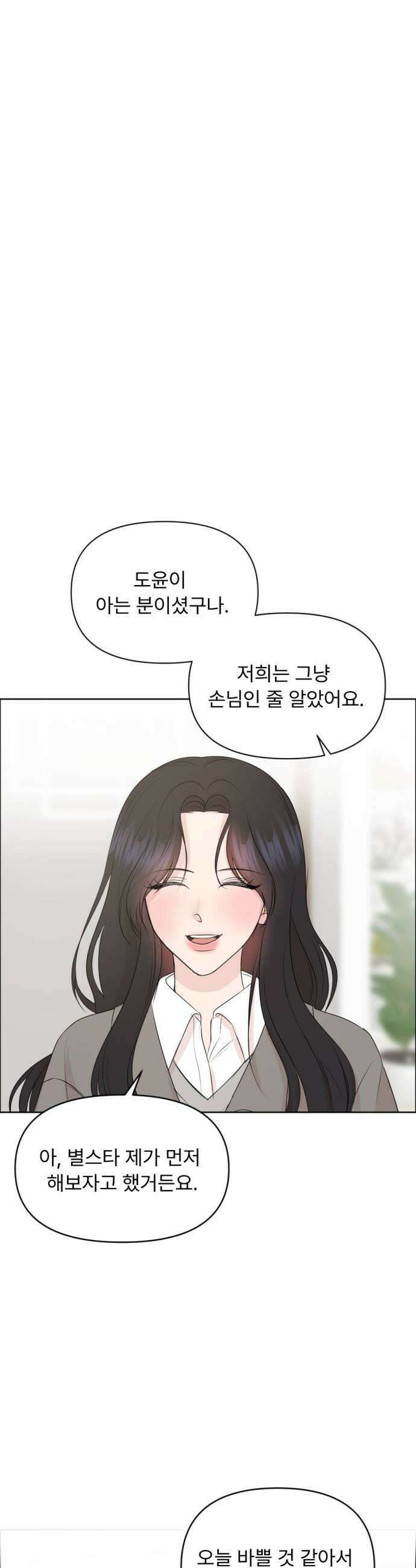 향기로운 계약관계 11화 블랙페퍼1 7