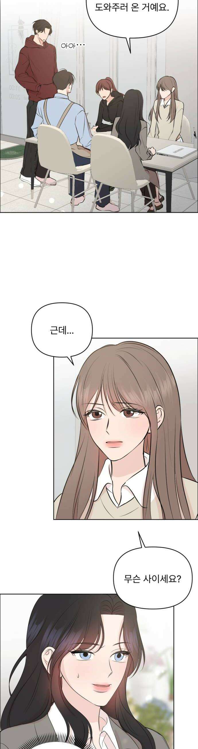 향기로운 계약관계 11화 블랙페퍼1 8