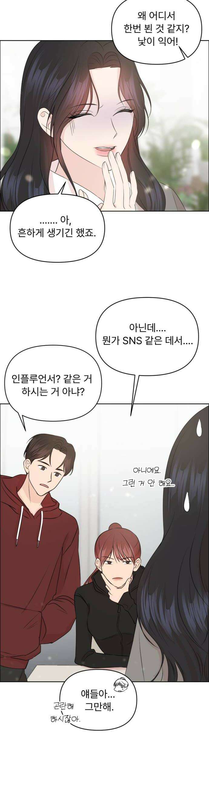 향기로운 계약관계 11화 블랙페퍼1 10