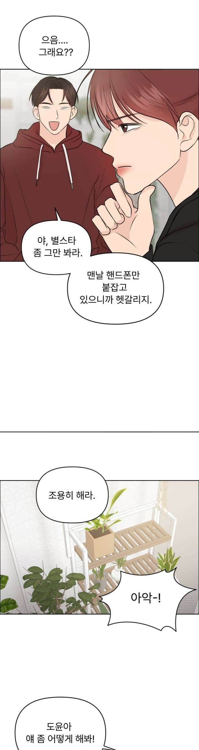 향기로운 계약관계 11화 블랙페퍼1 11