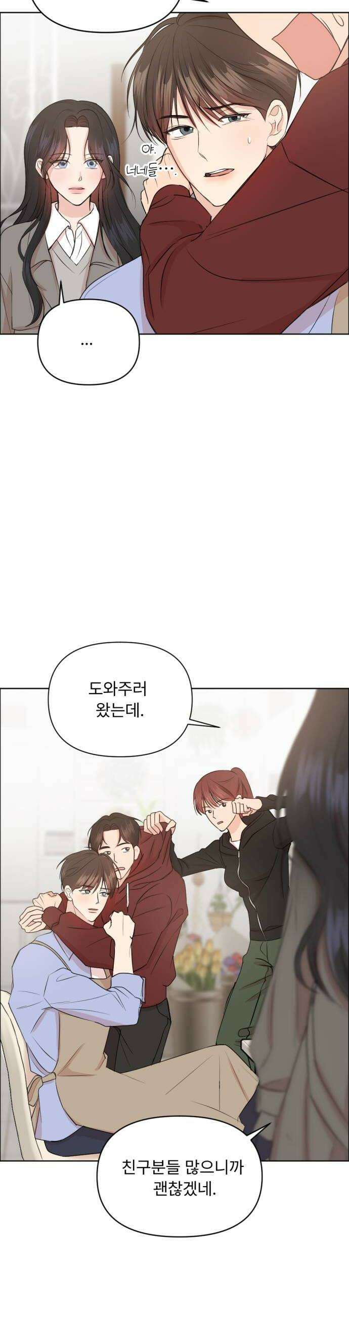 향기로운 계약관계 11화 블랙페퍼1 12