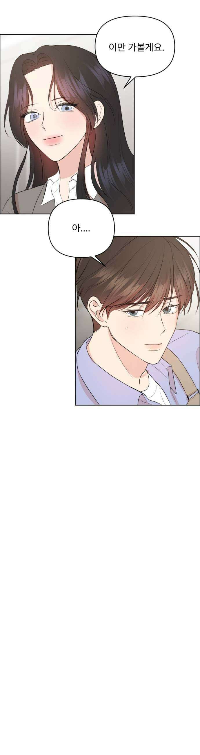 향기로운 계약관계 11화 블랙페퍼1 13