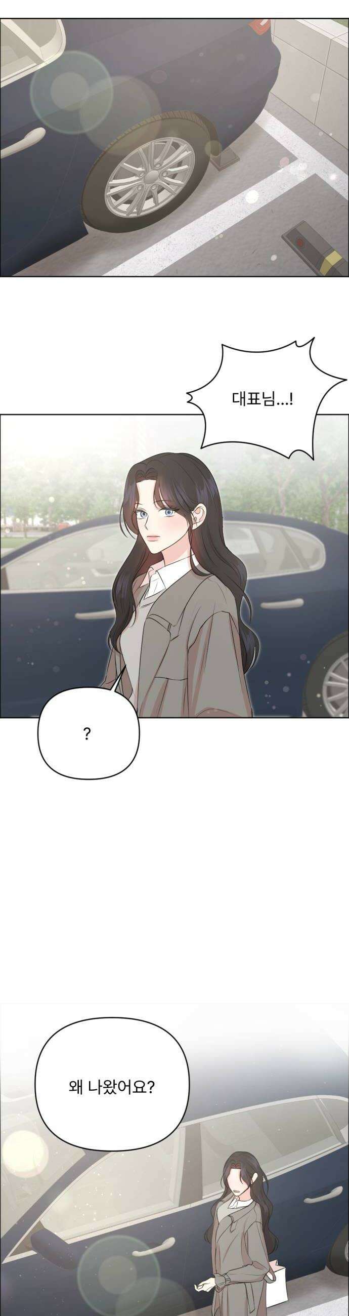 향기로운 계약관계 11화 블랙페퍼1 14