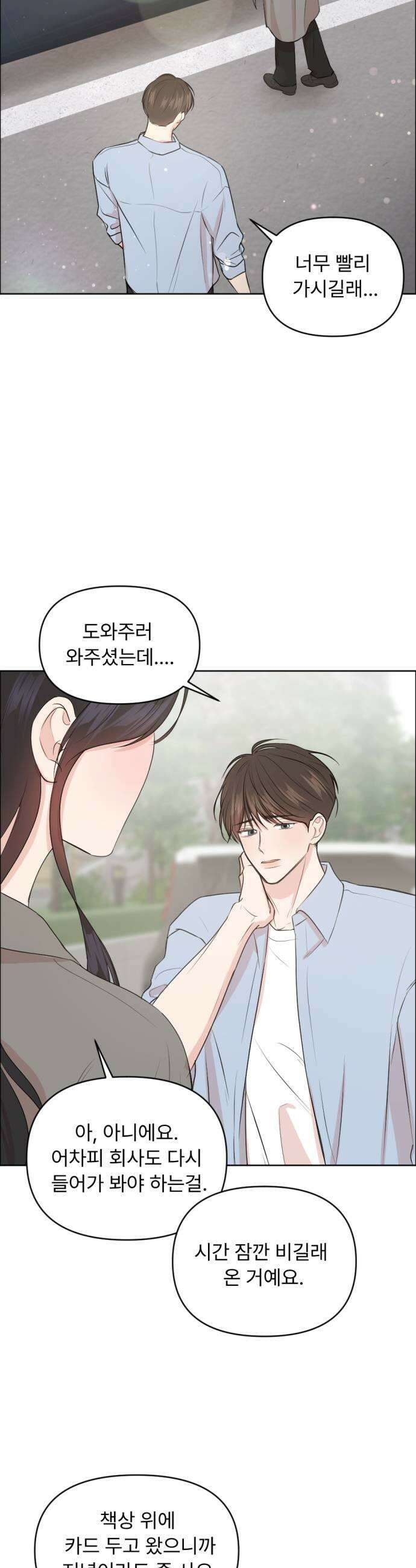 향기로운 계약관계 11화 블랙페퍼1 15