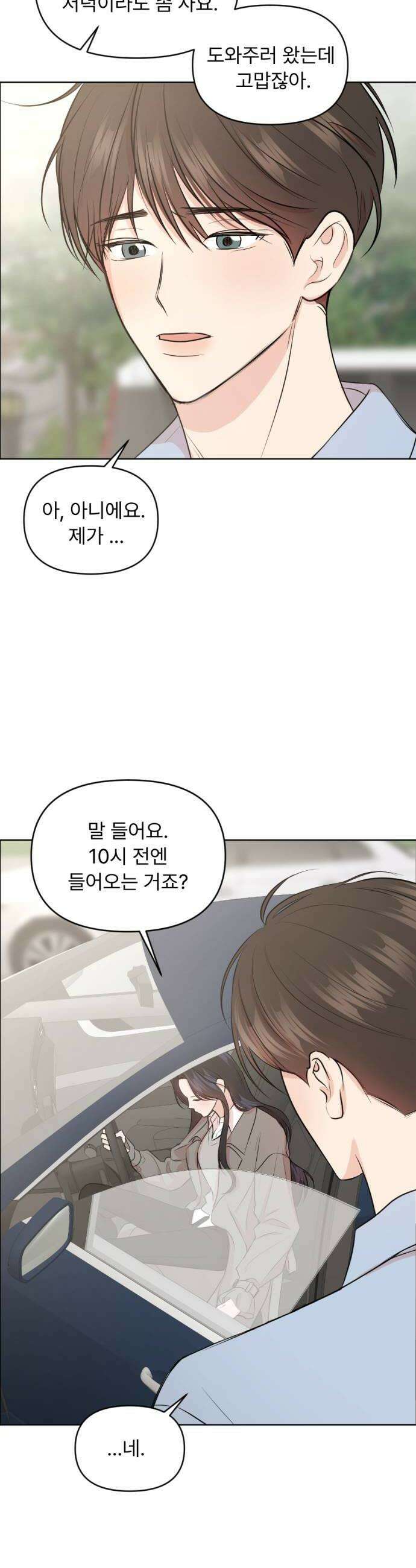 향기로운 계약관계 11화 블랙페퍼1 16