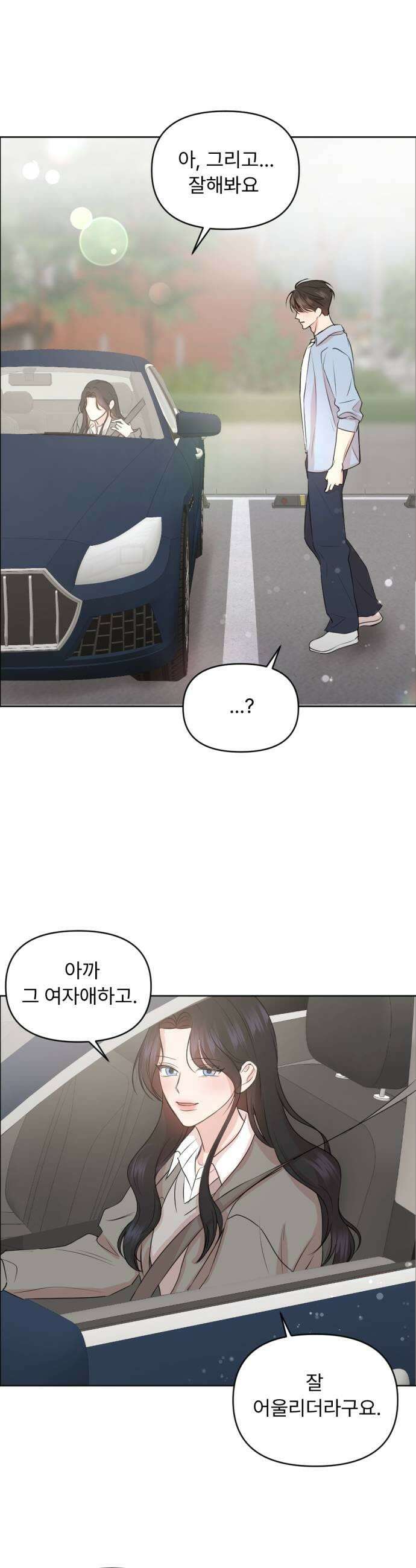 향기로운 계약관계 11화 블랙페퍼1 17