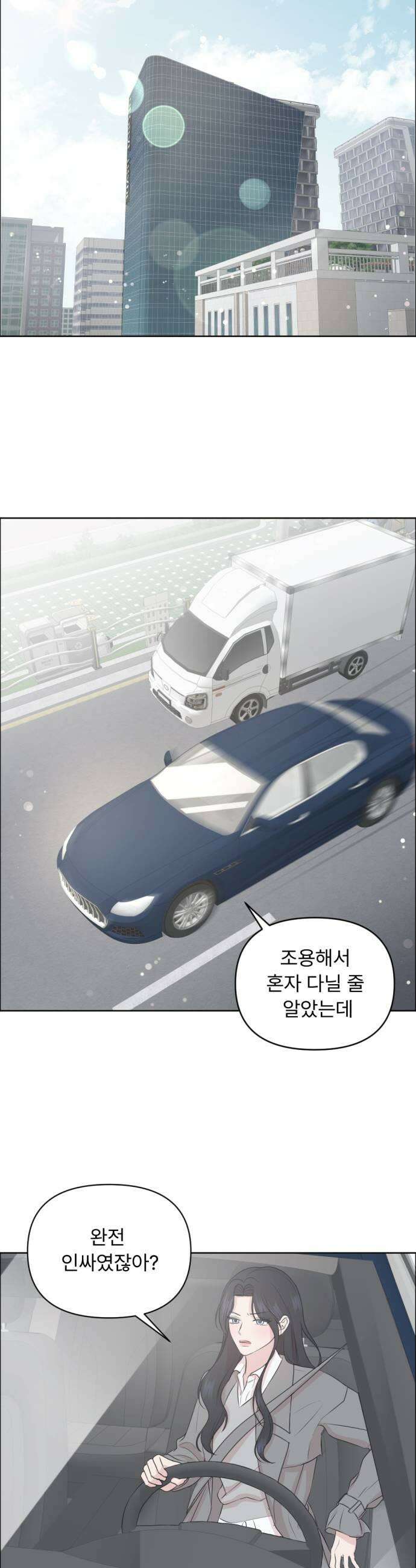 향기로운 계약관계 11화 블랙페퍼1 19