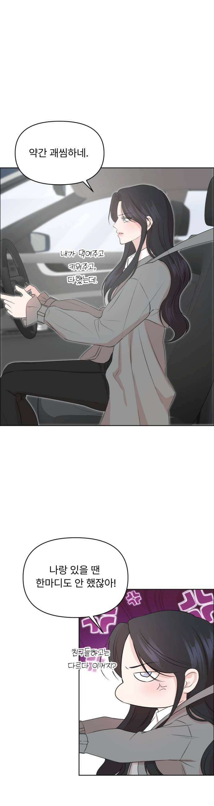 향기로운 계약관계 11화 블랙페퍼1 21