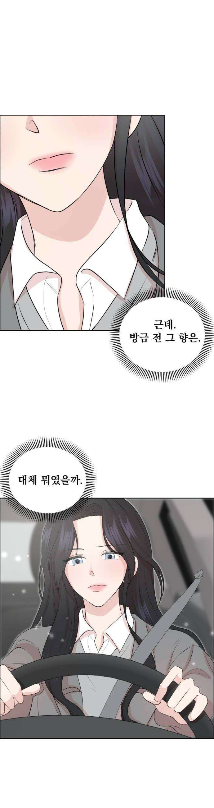 향기로운 계약관계 11화 블랙페퍼1 22