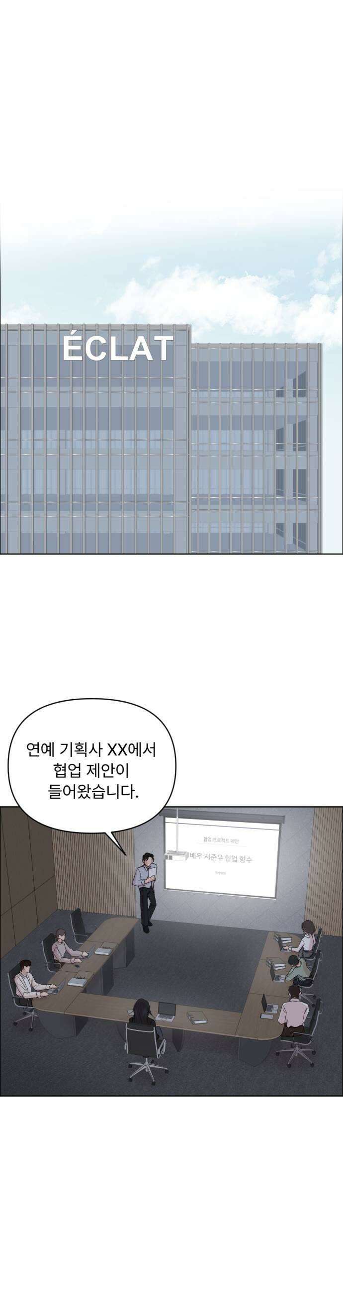 향기로운 계약관계 11화 블랙페퍼1 23