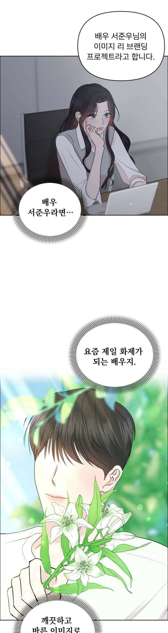 향기로운 계약관계 11화 블랙페퍼1 24