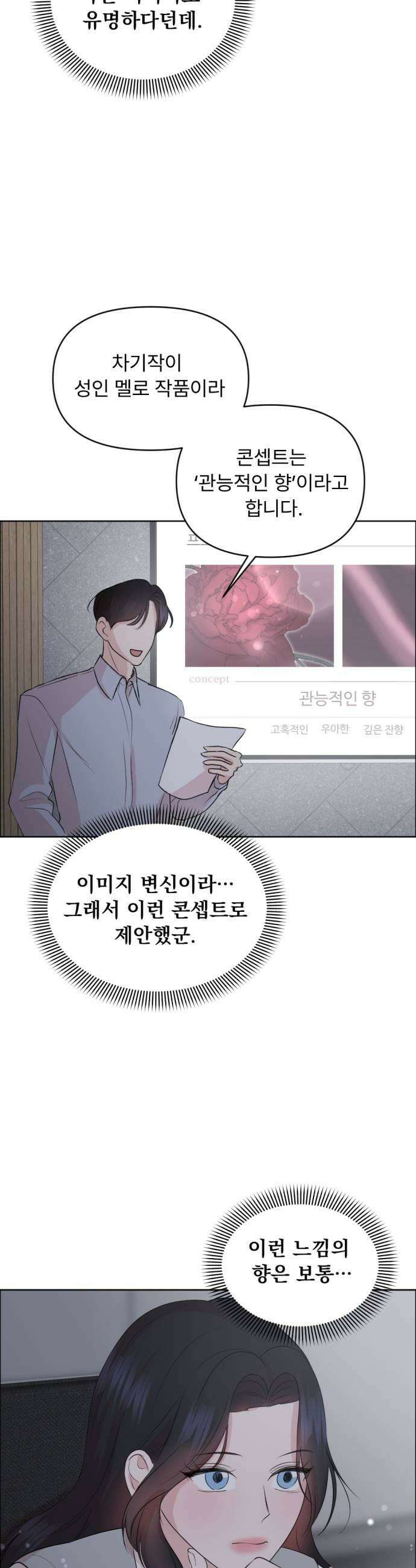 향기로운 계약관계 11화 블랙페퍼1 25