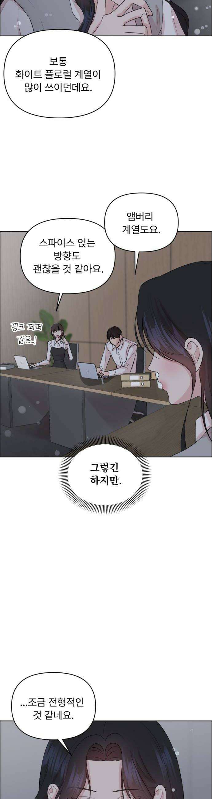 향기로운 계약관계 11화 블랙페퍼1 26