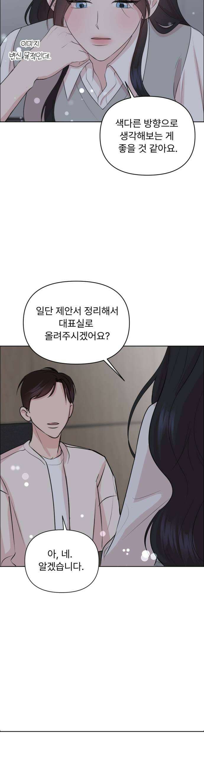향기로운 계약관계 11화 블랙페퍼1 27