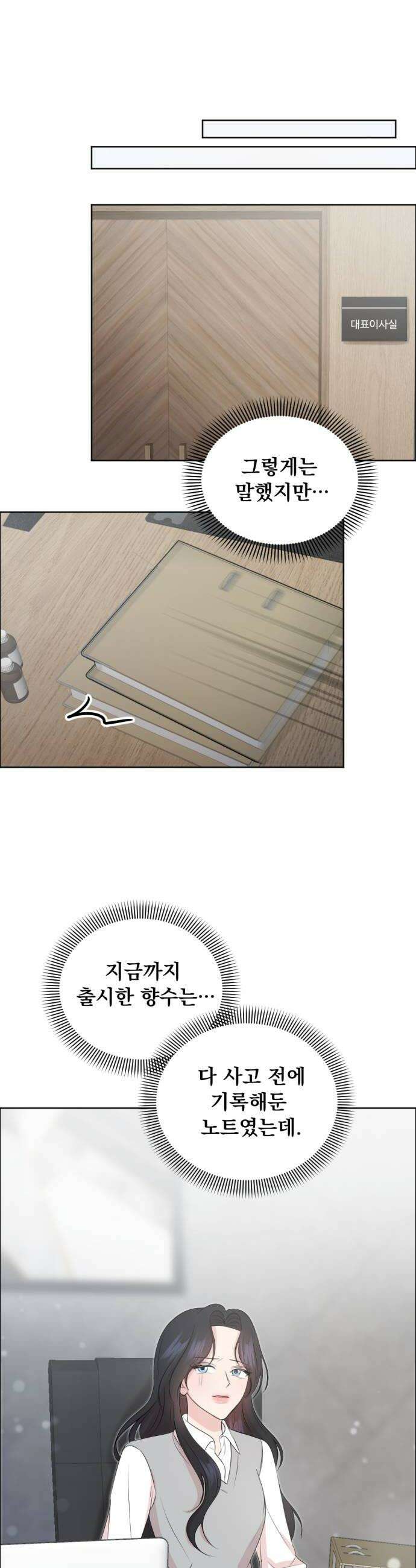 향기로운 계약관계 11화 블랙페퍼1 28