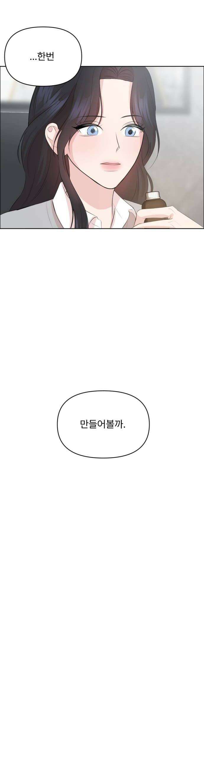 향기로운 계약관계 11화 블랙페퍼1 30