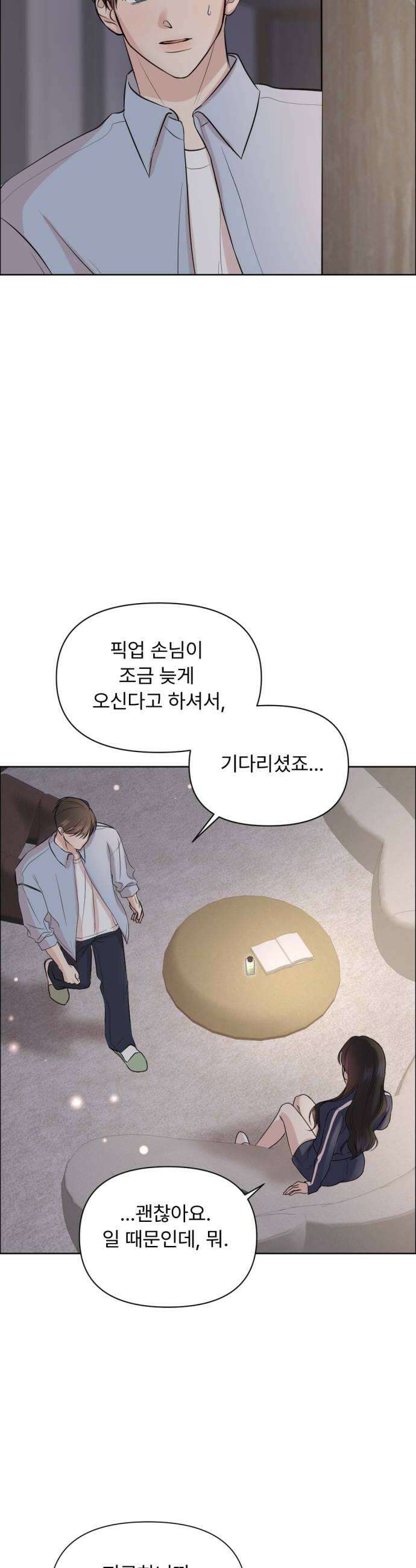 향기로운 계약관계 11화 블랙페퍼1 32