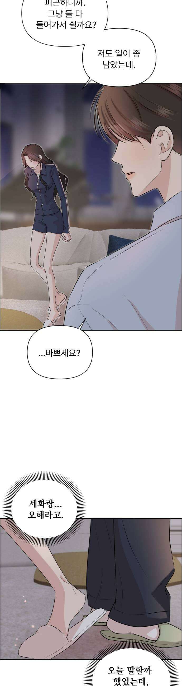 향기로운 계약관계 11화 블랙페퍼1 33