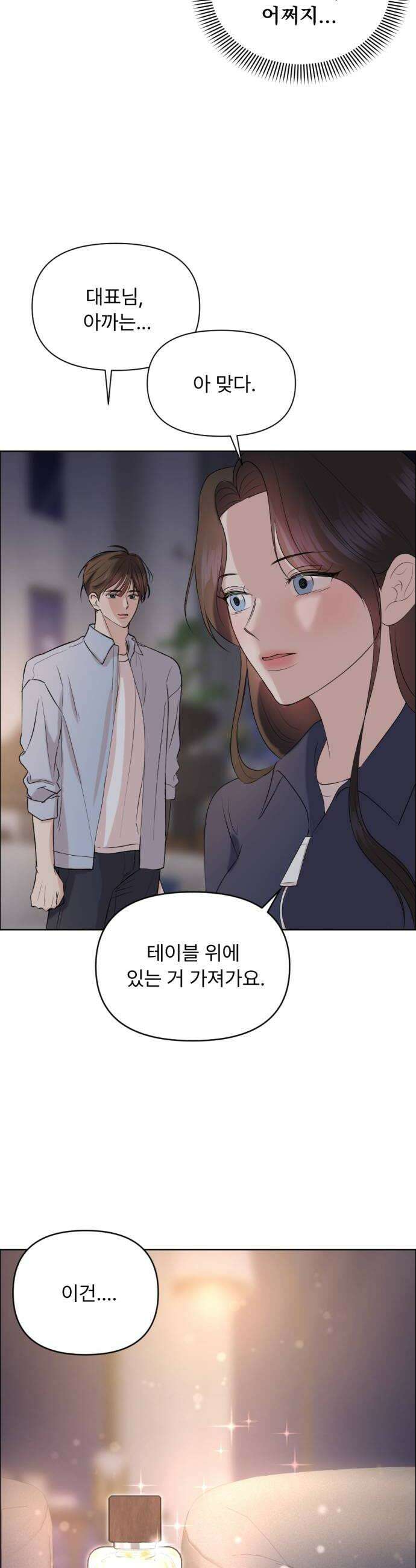 향기로운 계약관계 11화 블랙페퍼1 34