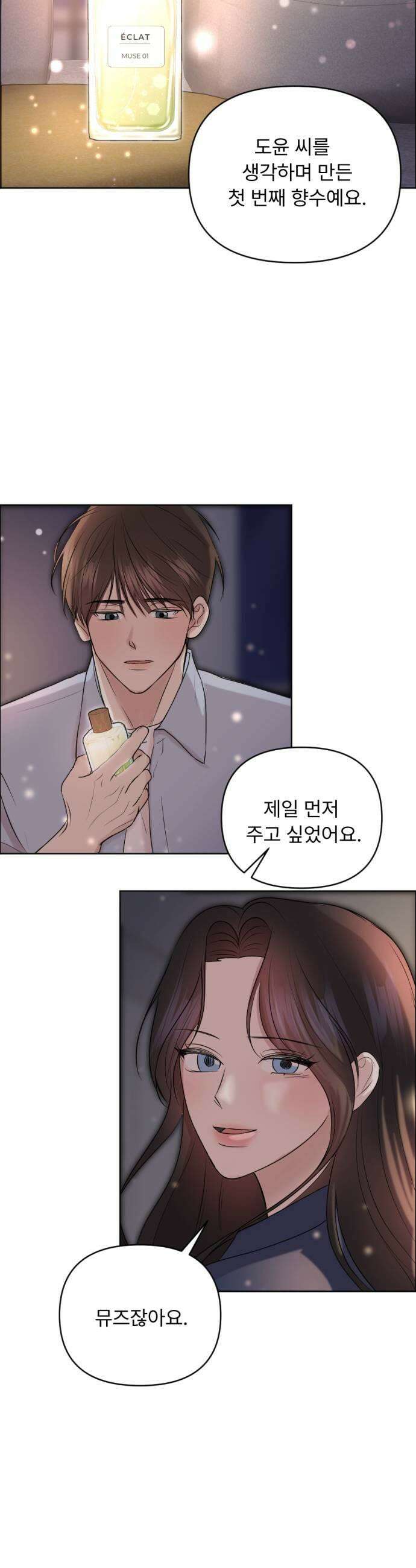 향기로운 계약관계 11화 블랙페퍼1 35