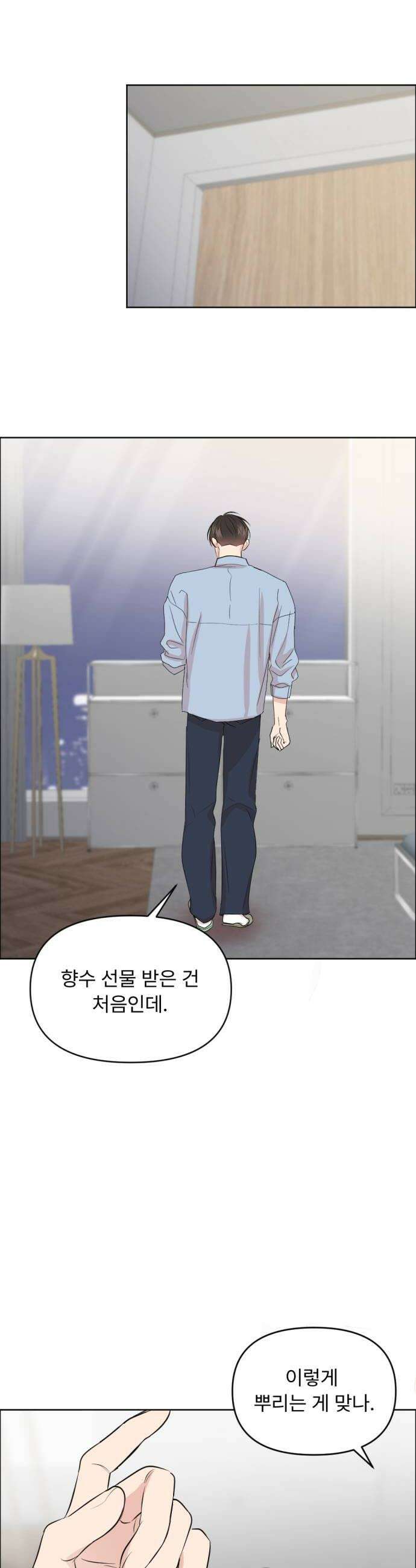향기로운 계약관계 11화 블랙페퍼1 36