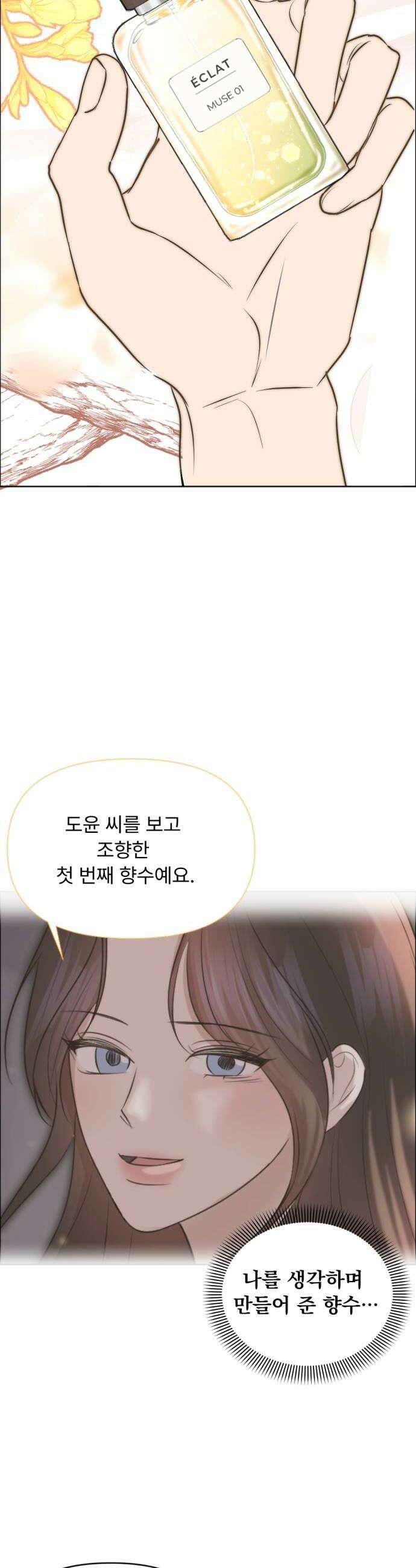 향기로운 계약관계 11화 블랙페퍼1 38