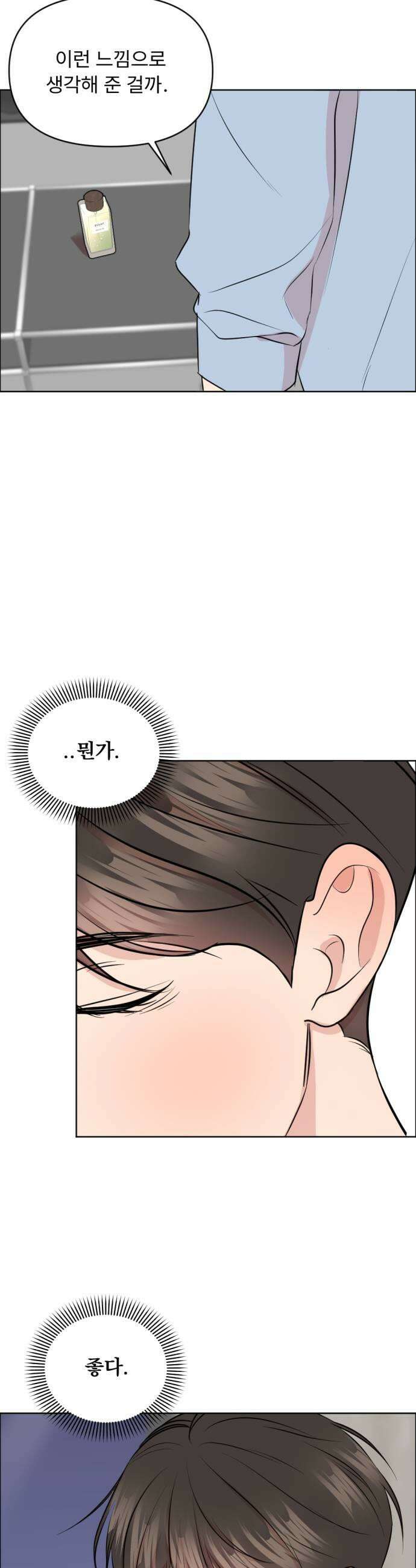향기로운 계약관계 11화 블랙페퍼1 39