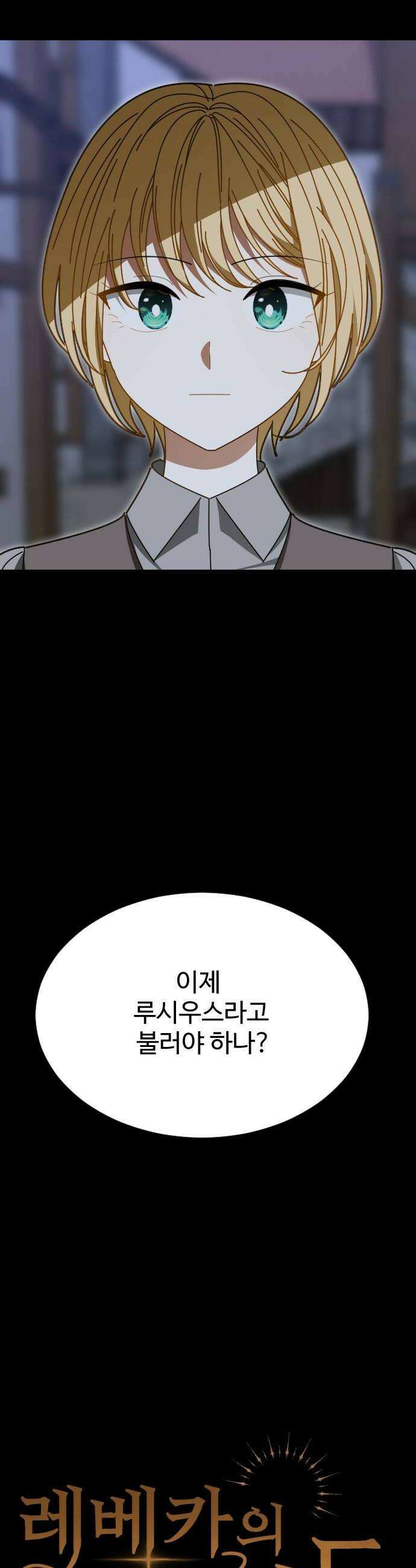 레베카의 기도 67화 올덤 포스터5 6