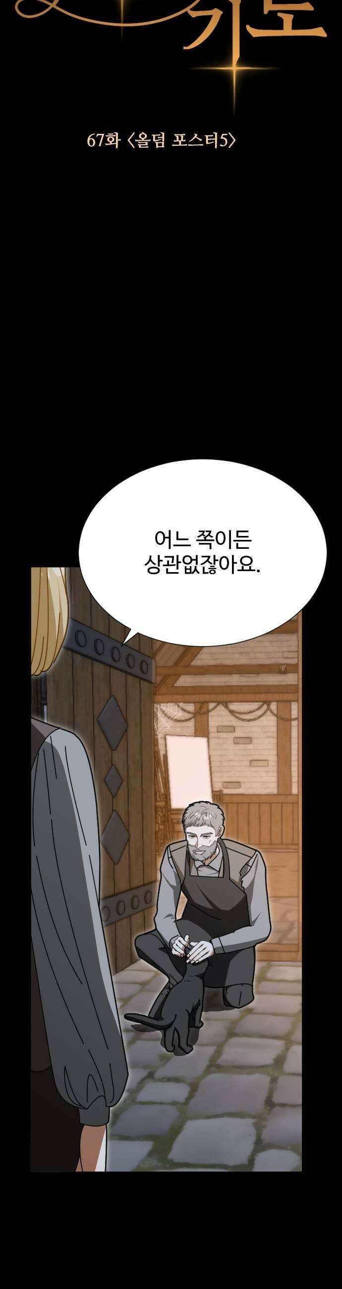 레베카의 기도 67화 올덤 포스터5 7