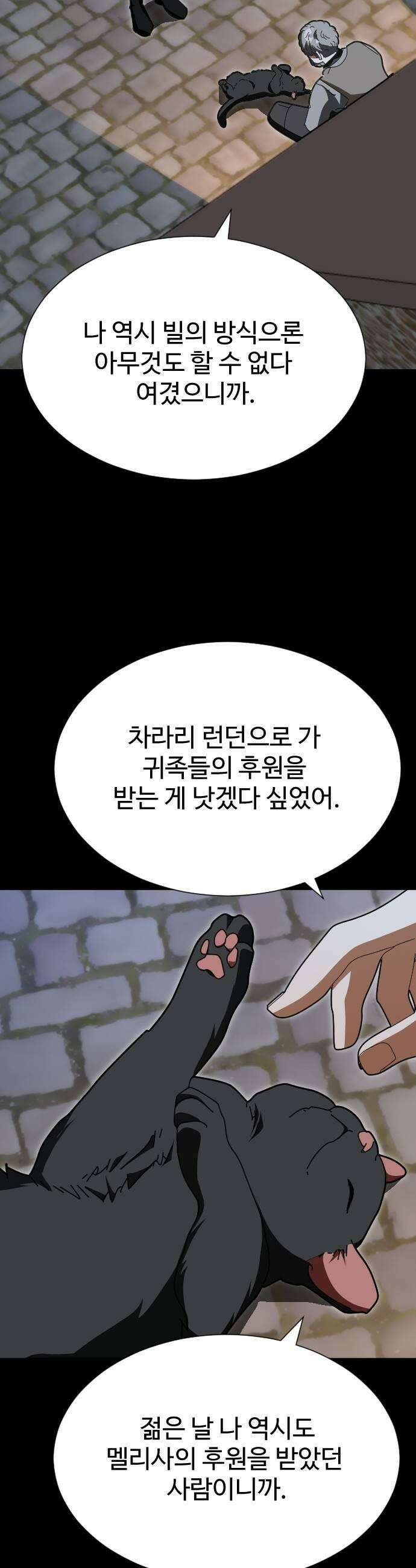 레베카의 기도 67화 올덤 포스터5 11