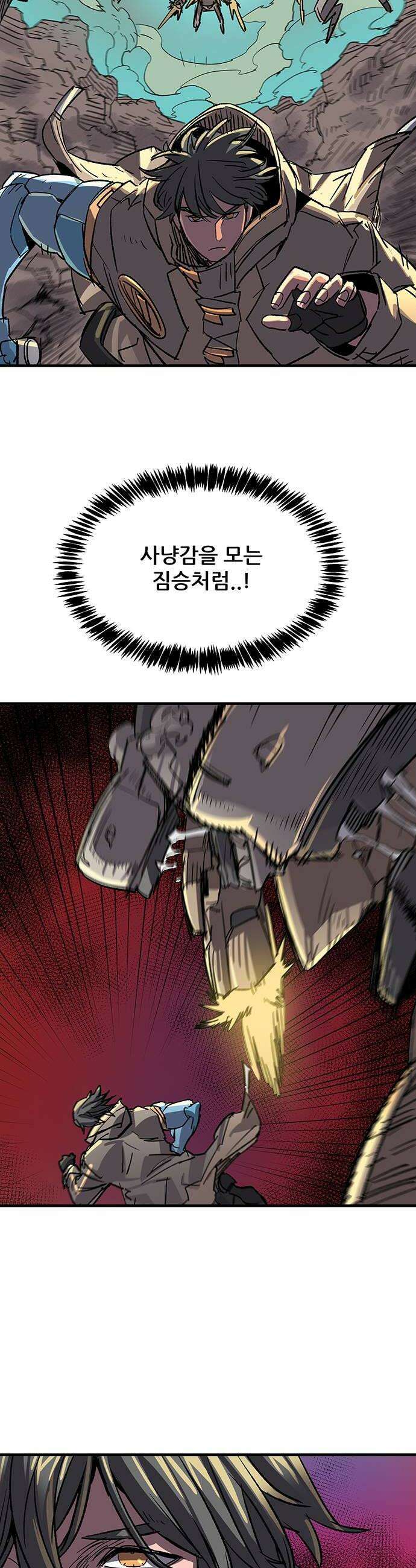 낙화의별 17화 적응한 자들 8