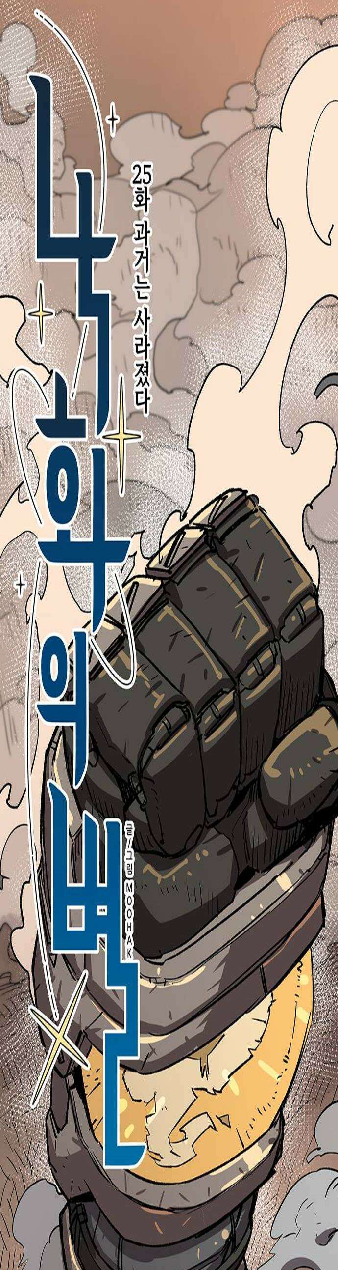 낙화의별 25화 과거는 사라졌다 1