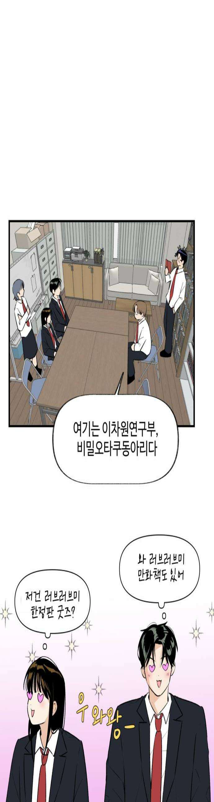 털썩．．．너에게 반해버렸달까? 5화 너 내 동료가 돼라2 1