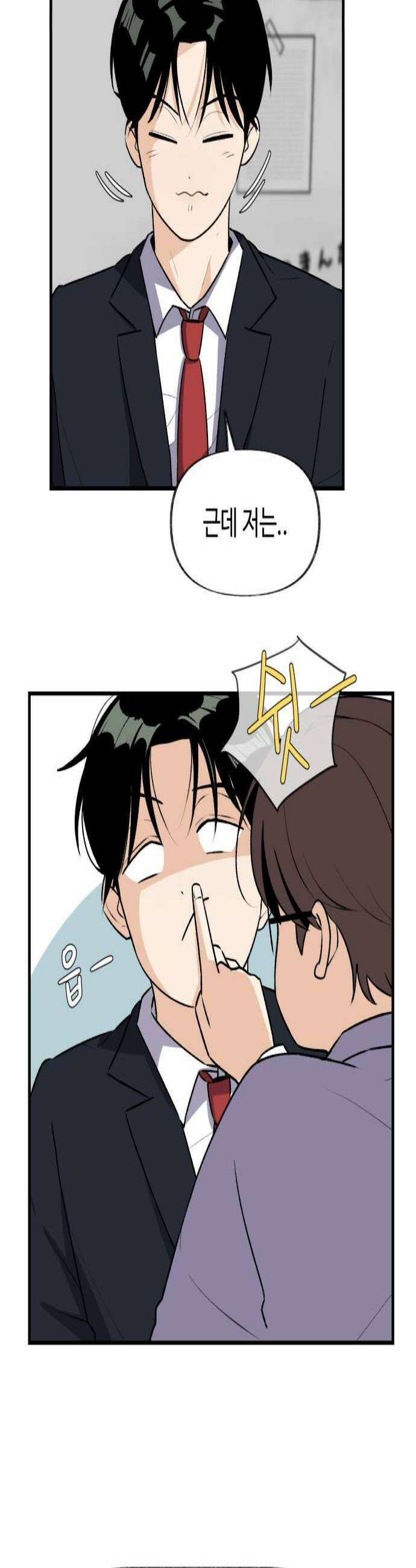 털썩．．．너에게 반해버렸달까? 5화 너 내 동료가 돼라2 3