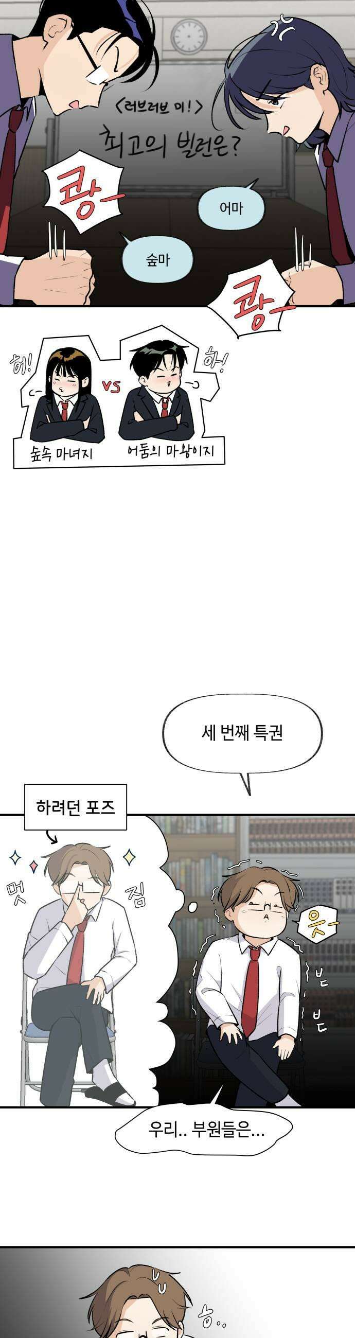 털썩．．．너에게 반해버렸달까? 5화 너 내 동료가 돼라2 7