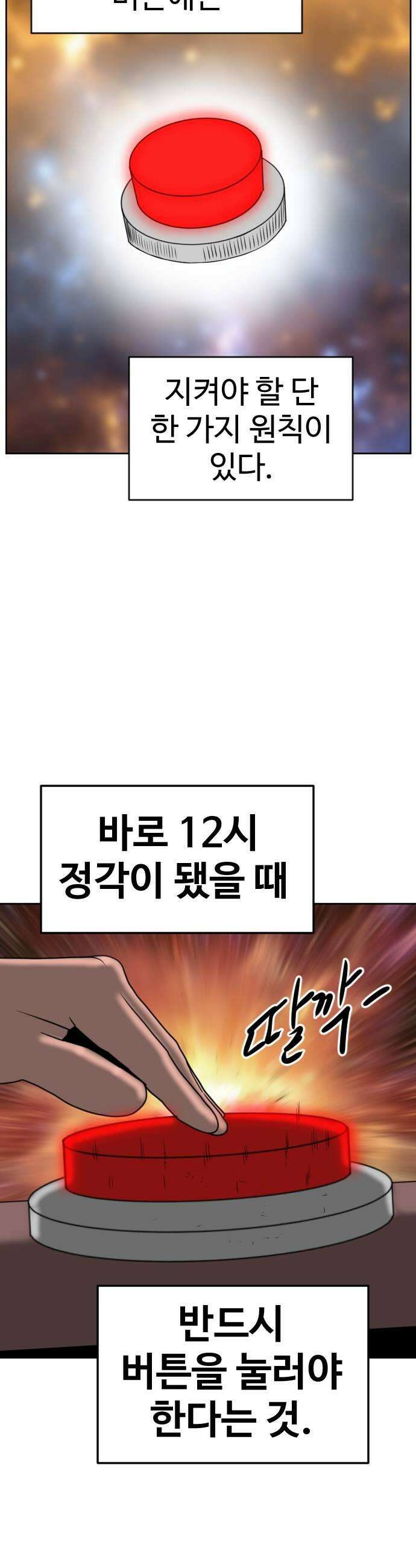 언덕 위의 제임스 516화  버튼 1 17