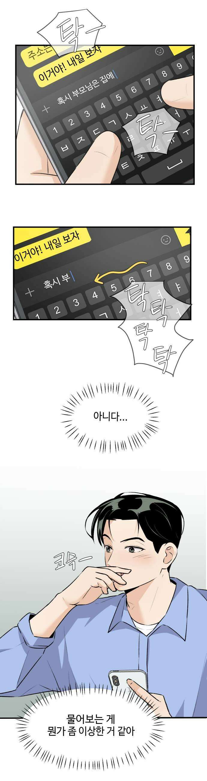 털썩．．．너에게 반해버렸달까? 11화 이건 불가항력의 마음2 5