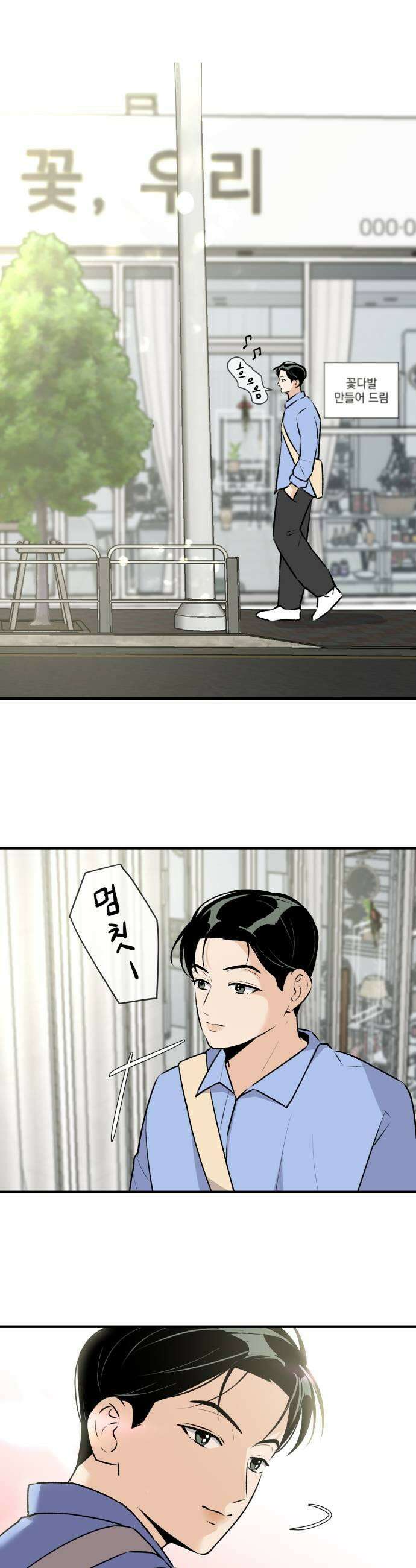 털썩．．．너에게 반해버렸달까? 11화 이건 불가항력의 마음2 7