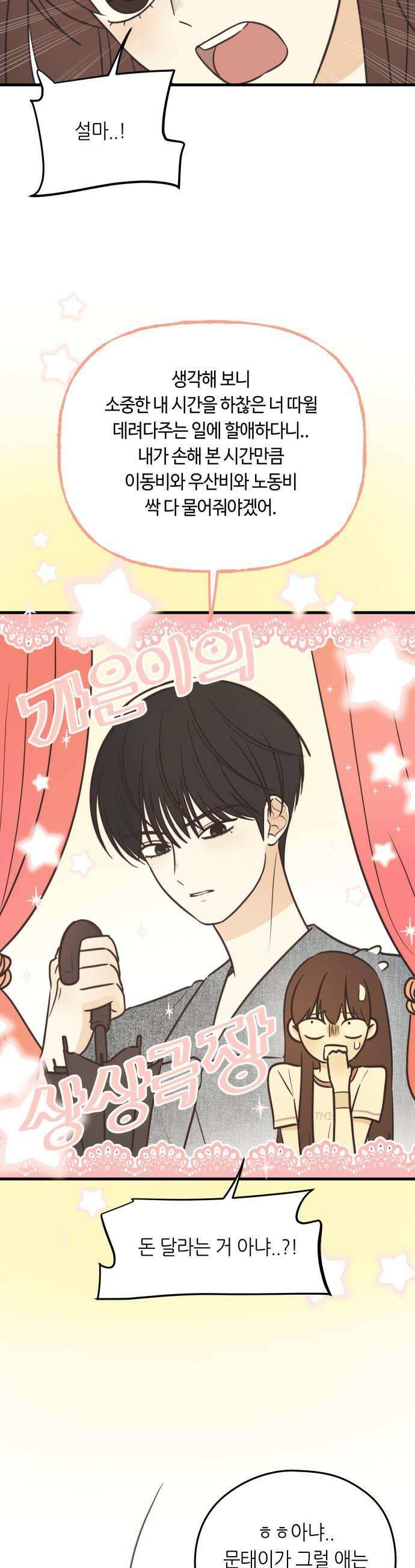 레모네이드 11화 오해 금지 7
