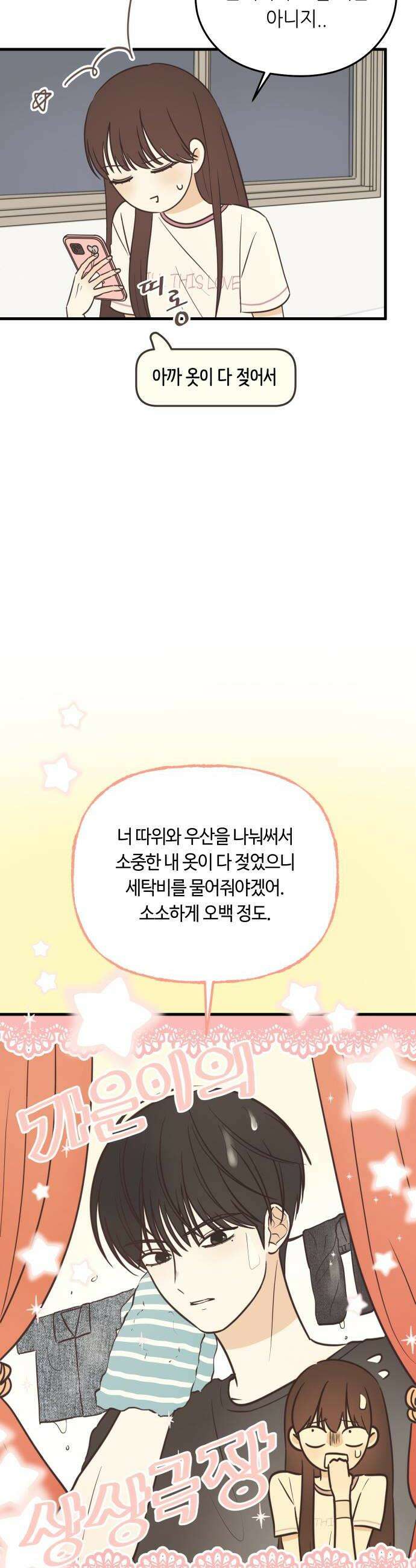 레모네이드 11화 오해 금지 8
