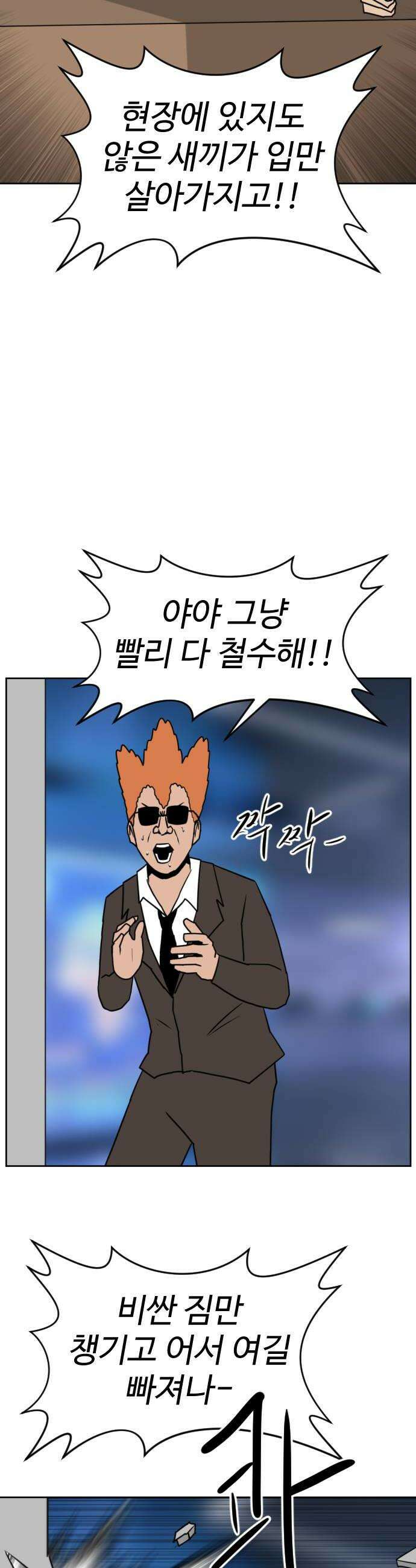 언덕 위의 제임스 524화 스트레스 우먼 파이터 4 6